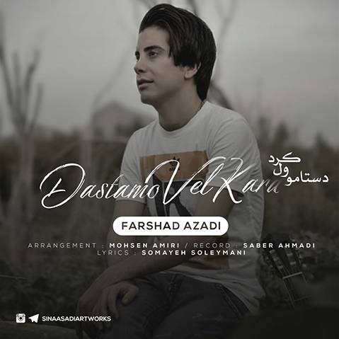 فرشاد آزادی دستامو ول کرد